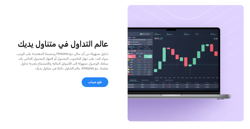 Fintana review - Fintana forex broker